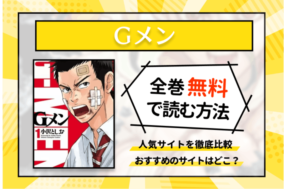 映画化決定 Gメン 優太 King Prince 主演 岸 22年秋 全18巻 小沢としお Www Esyav Com